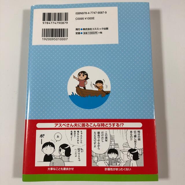 旦那さんはアスペルガ－ しあわせのさがし方 エンタメ/ホビーの本(健康/医学)の商品写真