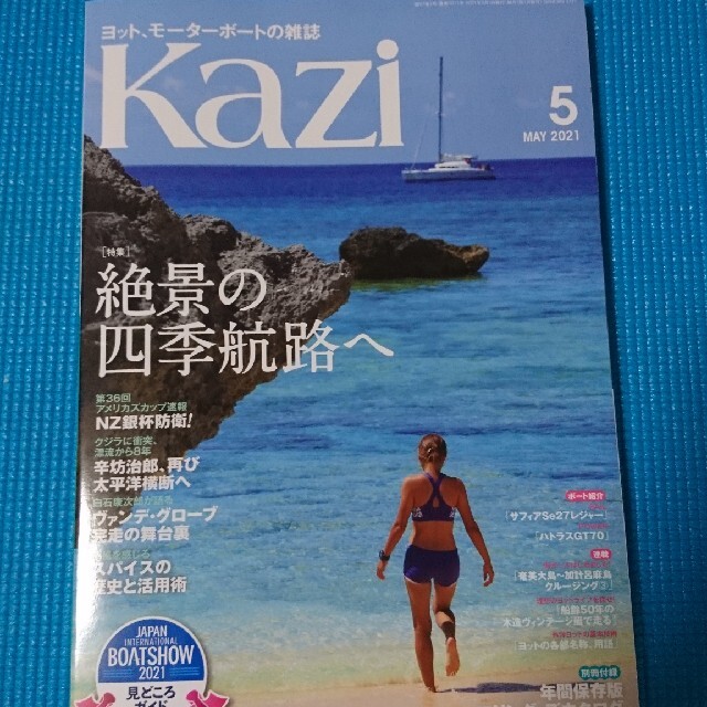 Kazi ヨット モーター ボート 船 写真 書籍 図書 読書 児童書 本 新品 エンタメ/ホビーの雑誌(趣味/スポーツ)の商品写真