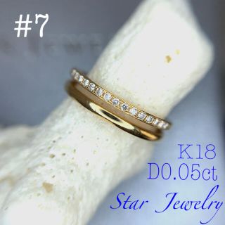 スタージュエリー(STAR JEWELRY)のスタージュエリー K18 ダイヤ リング 0.05ct 2.3g 7号(リング(指輪))