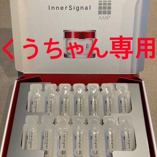 インナーシグナル(オールインワン化粧品)