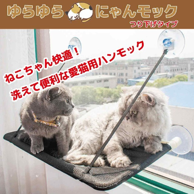猫用 ハンモック ベッド 洗える ゆらゆらニャンモック 吊り下げタイプ ブラック その他のペット用品(猫)の商品写真