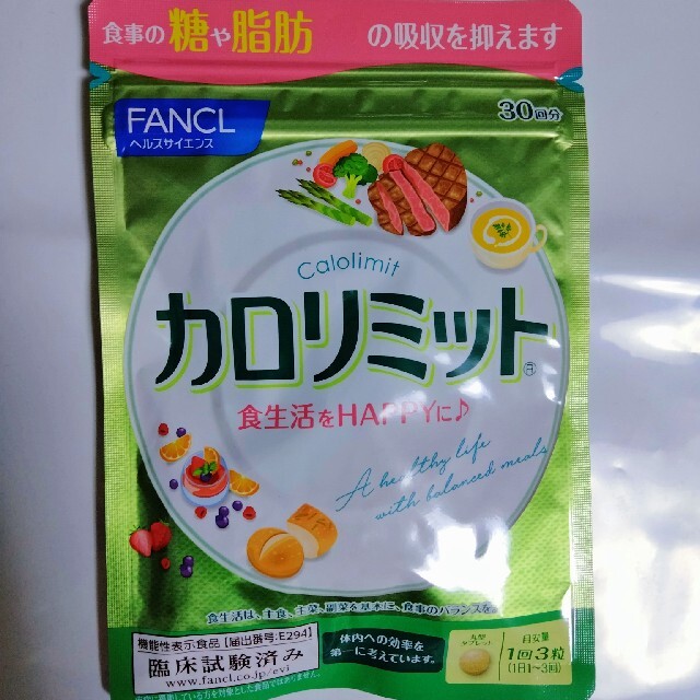 FANCL(ファンケル)のカロリミット　ファンケル30回分 コスメ/美容のダイエット(ダイエット食品)の商品写真