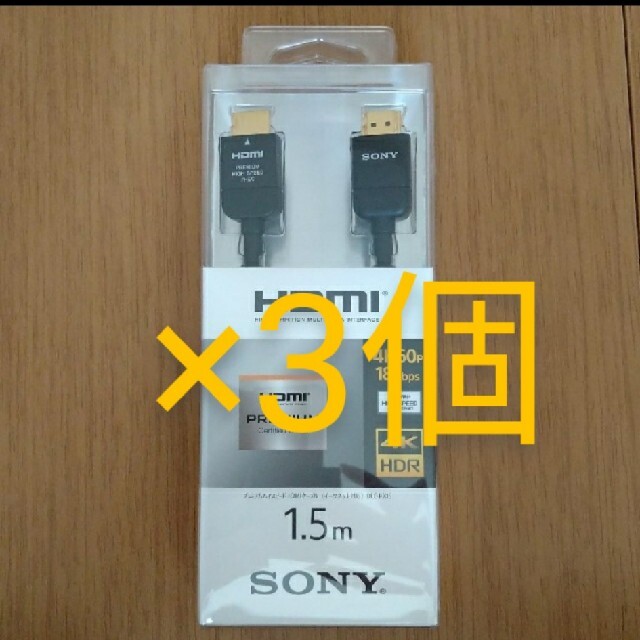 SONY(ソニー)の【鳥丸さま専用】SONYHDMIケーブル DLC-HX15/HX20 スマホ/家電/カメラのテレビ/映像機器(映像用ケーブル)の商品写真