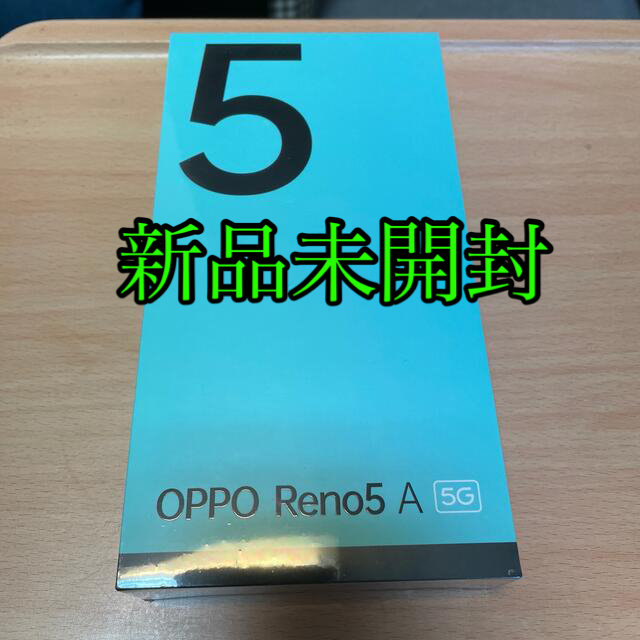 【新品未開封】OPPO reno 5 A 青　SIMロック解除済