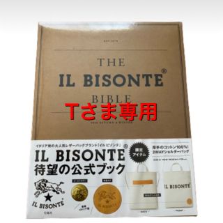 イルビゾンテ(IL BISONTE)のIL BISONTE　イルビゾンテ　ムック本　2016年版(ショルダーバッグ)