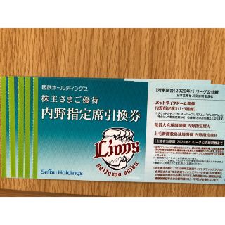 サイタマセイブライオンズ(埼玉西武ライオンズ)の西武HD 野球　株主優待　5枚(野球)