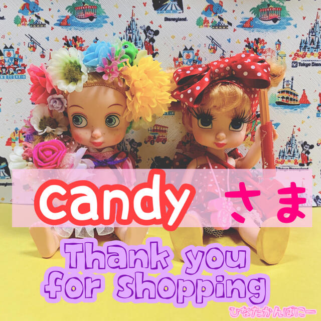 candyさま♡ 6/1