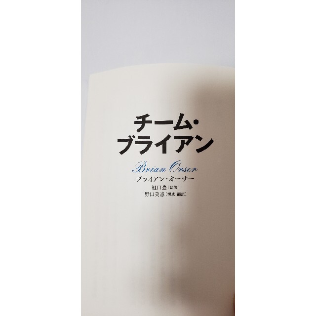 羽生結弦　誇り高き日本人の心を育てる言葉　チーム・ブライアン　★送料無料★ エンタメ/ホビーの本(文学/小説)の商品写真