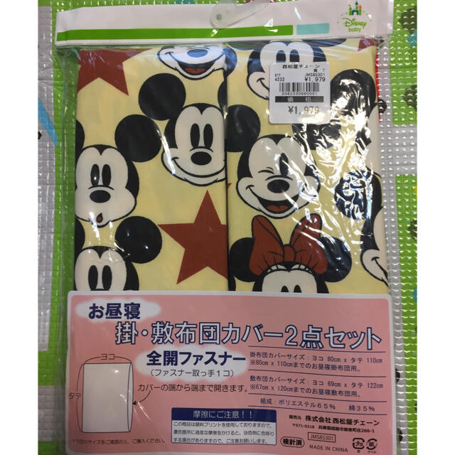 西松屋(ニシマツヤ)のミッキー 子供用布団カバー キッズ/ベビー/マタニティの寝具/家具(シーツ/カバー)の商品写真