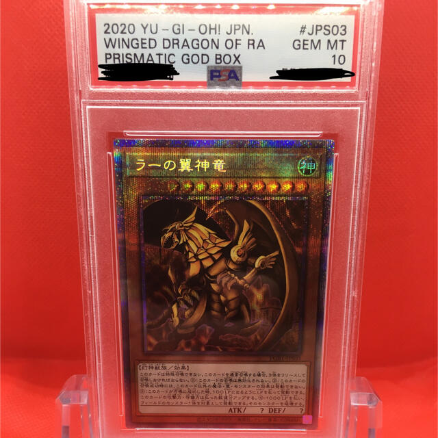 シングルカードPSA10 遊戯王 ラーの翼神竜 プリズマティックシークレット