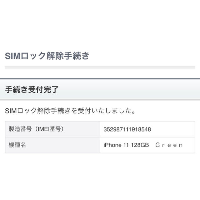 【iPhone11】グリーン 128GB