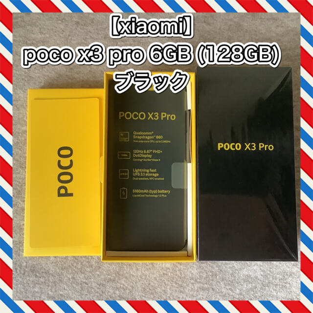 POCO X3 Pro  (RAM 6GB / ROM 128GB) ブラック