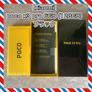 アンドロイド(ANDROID)のPOCO X3 Pro  (RAM 6GB / ROM 128GB) ブラック(スマートフォン本体)