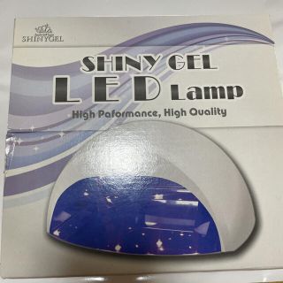 シャイニージェル(SHINY GEL)のシャイニージェル　LEDランプ(ネイル用品)