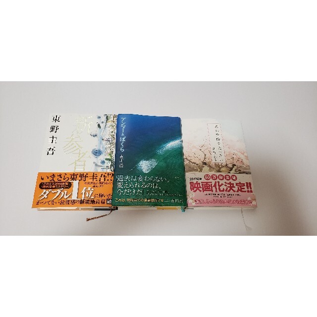 新参者　君の膵臓をたべたい　アンマーとぼくら　3冊セット　★送料無料★ エンタメ/ホビーの本(文学/小説)の商品写真