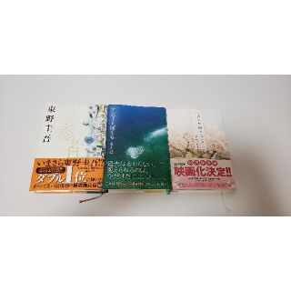 新参者　君の膵臓をたべたい　アンマーとぼくら　3冊セット　★送料無料★(文学/小説)