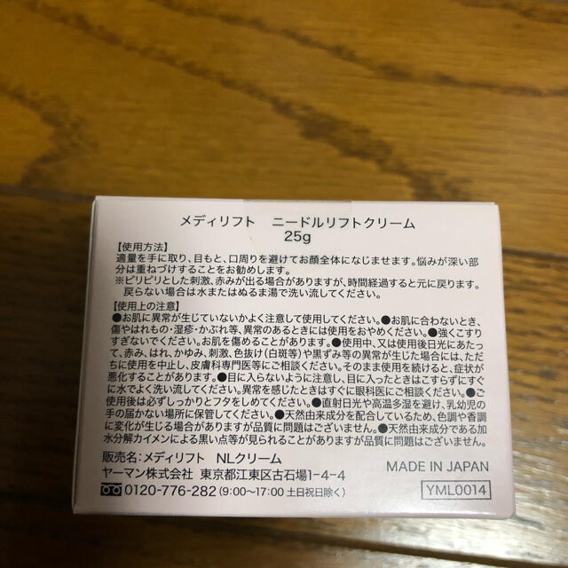 ヤーマン メディリフト ニードルクリーム マイクロフィラー 1