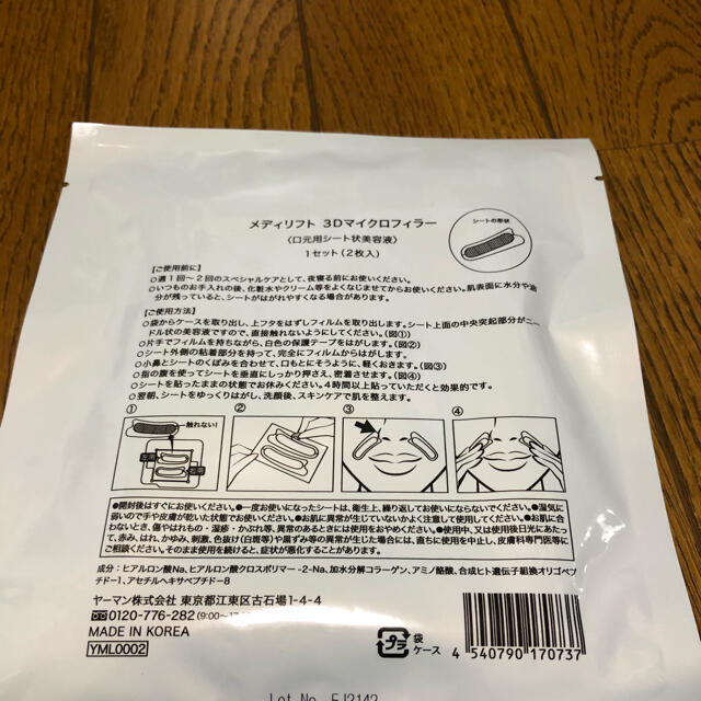 ヤーマン メディリフト ニードルクリーム マイクロフィラー 2
