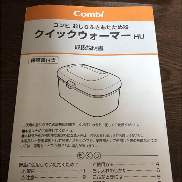 combi(コンビ)のコンビ　おしりふきウォーマー　おまけつき キッズ/ベビー/マタニティのおむつ/トイレ用品(ベビーおしりふき)の商品写真