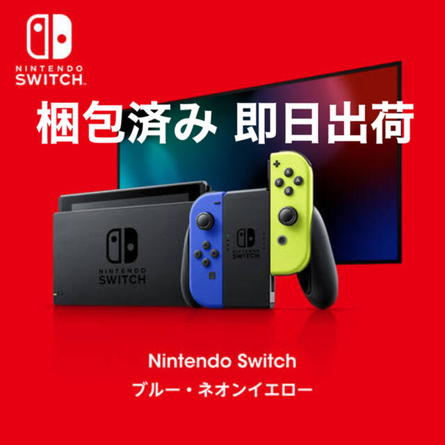Nintendo Switch ニンテンドースイッチ 本体ブルー・イエロー-