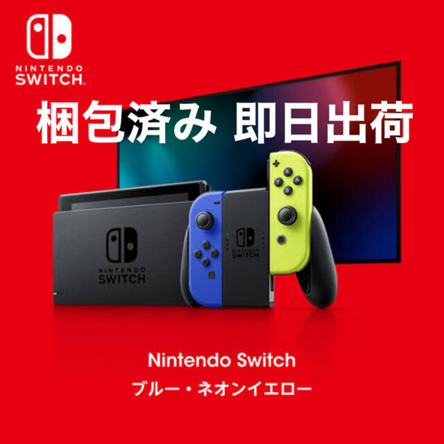 Nintendo Switch - 限定色 ブルー • ネオン イエロー 任天堂スイッチ ...