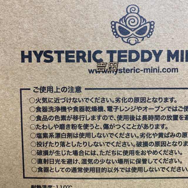 HYSTERIC MINI(ヒステリックミニ)のヒステリックミニ お皿3点セット. キッズ/ベビー/マタニティのこども用ファッション小物(その他)の商品写真