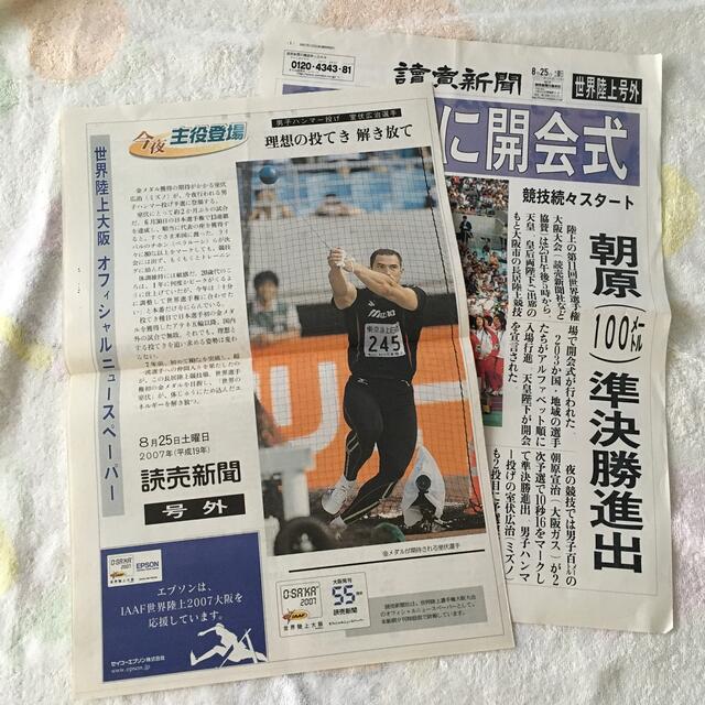 読売新聞 号外 2007年8月25日 世界陸上号外 スポーツ/アウトドアのスポーツ/アウトドア その他(陸上競技)の商品写真