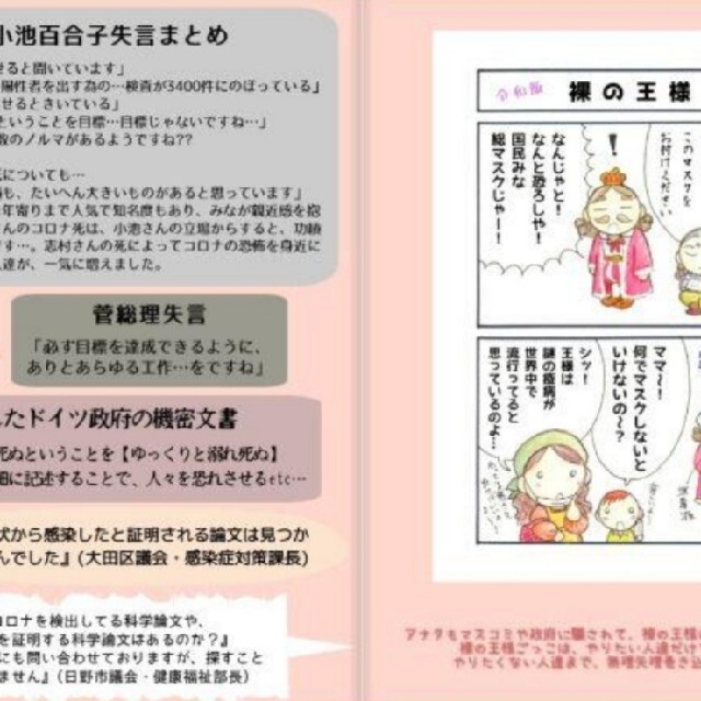 『コ〇ナ茶番に気づいたら読むマンガ』1冊 エンタメ/ホビーの同人誌(一般)の商品写真