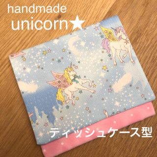 移動ポケット　ユニコーン　ピンク（ティッシュケース型）(外出用品)