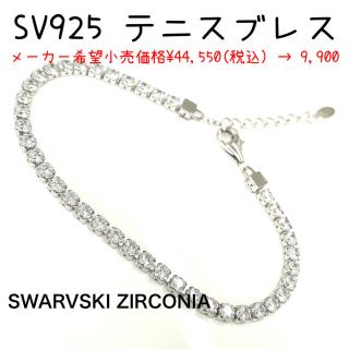 スワロフスキー(SWAROVSKI)のスターリング シルバー スワロフスキー CZ テニスブレス *未使用(ブレスレット/バングル)