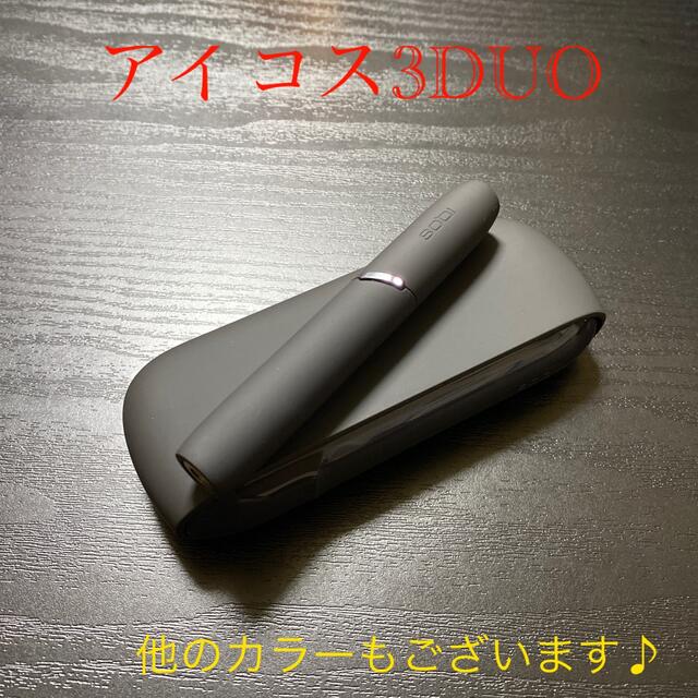 A5135番アイコス３DUO本体ホルダーチャージャーセット　ベルベットグレー灰.