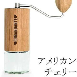 コマンダンテ　COMANDANTE  C40 アメリカンチェリー(調理道具/製菓道具)