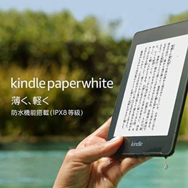 Kindle Paperwhite 防水機能搭載 wifi 8GB 黒 広告なし スマホ/家電/カメラのPC/タブレット(電子ブックリーダー)の商品写真