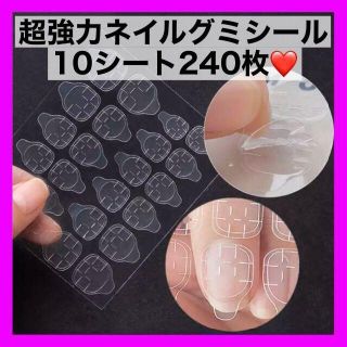 ネイルグミシール グミシール 粘着グミ 両面テープ つけ爪 ネイルチップ 1 コスメ/美容のネイル(つけ爪/ネイルチップ)の商品写真