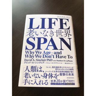 ＬＩＦＥＳＰＡＮ 老いなき世界(その他)