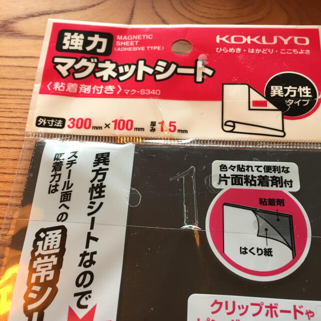 コクヨ(コクヨ)のyuu様専用‼︎ コクヨ 強力マグネットシート 片面粘着剤付 自由に切れるタイプ インテリア/住まい/日用品のオフィス用品(オフィス用品一般)の商品写真