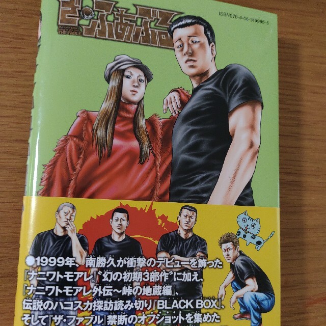 講談社(コウダンシャ)のざ·ふぁぶる エンタメ/ホビーの漫画(青年漫画)の商品写真