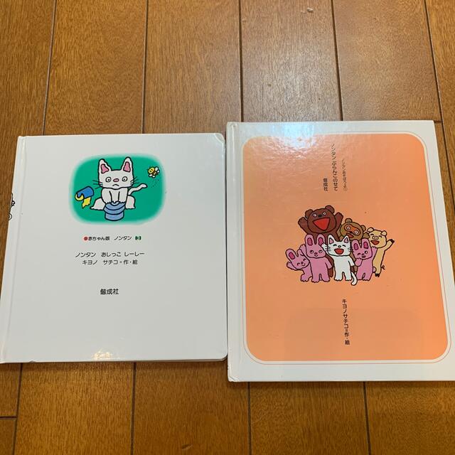 ノンタン　おしっこしーしー エンタメ/ホビーの本(絵本/児童書)の商品写真