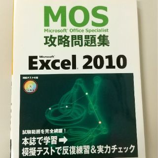 Ｅｘｃｅｌ　２０１０新品☆未開封(資格/検定)