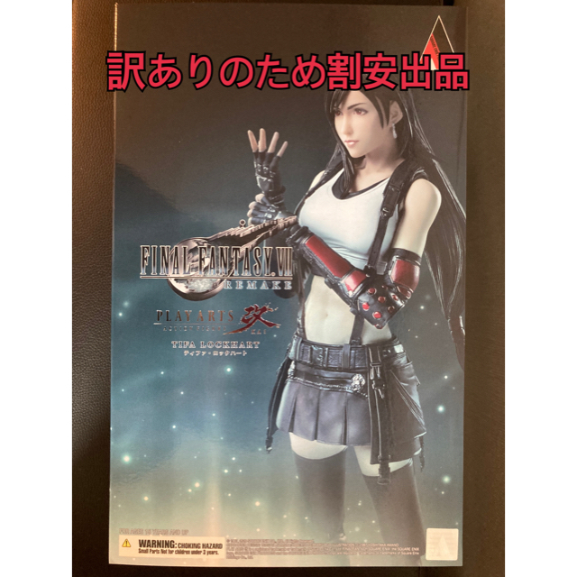 訳あり プレイアーツ改 FF7R ティファ・ロックハート 新品未開封品