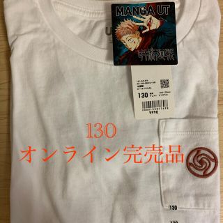 ユニクロ(UNIQLO)のユニクロ　呪術廻戦　UT グラフィックTシャツ　半袖　  キッズ130センチ(Tシャツ/カットソー)