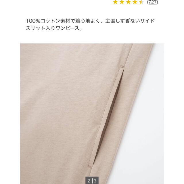 UNIQLO(ユニクロ)のUNIQLO☆コットンスリットロングワンピース☆Mサイズ レディースのワンピース(ロングワンピース/マキシワンピース)の商品写真