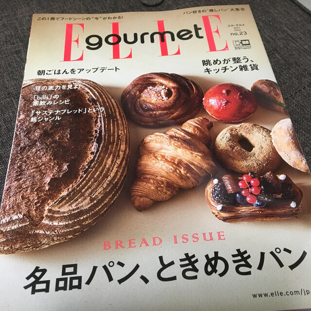 エル・グルメ  2021年5月号 エンタメ/ホビーの雑誌(料理/グルメ)の商品写真