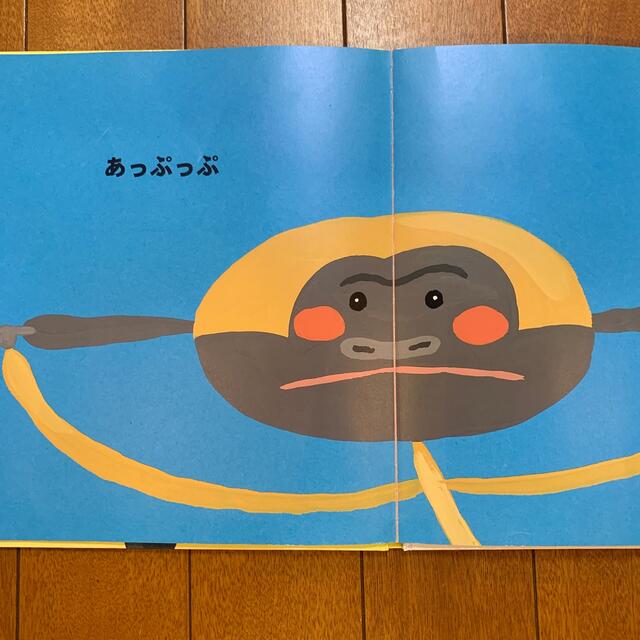 くっついた　あっぷっぷ　絵本 エンタメ/ホビーの本(絵本/児童書)の商品写真