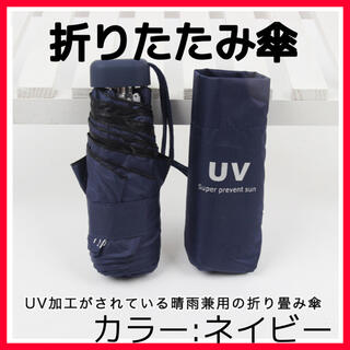 【SALE】折りたたみ傘　軽量　傘　UV加工(傘)