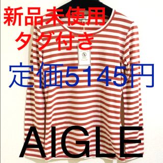 エーグル(AIGLE)のエーグル　ロンT S size  新品未使用タグ付(Tシャツ(長袖/七分))