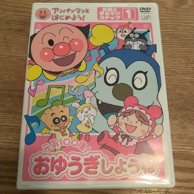 アンパンマン(アンパンマン)の元気100倍おゆうぎしようね DVD エンタメ/ホビーのDVD/ブルーレイ(キッズ/ファミリー)の商品写真