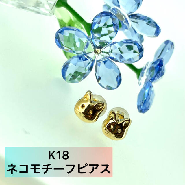 (新品)  K18  ネコモチーフピアス (8)アクセサリー