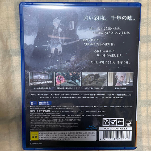 SQUARE ENIX(スクウェアエニックス)のNieR Replicant ver.1.22474487139... PS4  エンタメ/ホビーのゲームソフト/ゲーム機本体(家庭用ゲームソフト)の商品写真