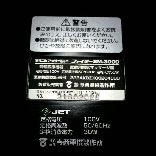 スペースヤマト マッサージ テラニシ SM-3000 スペースヤマト マッサージ テラニシ SM-3000